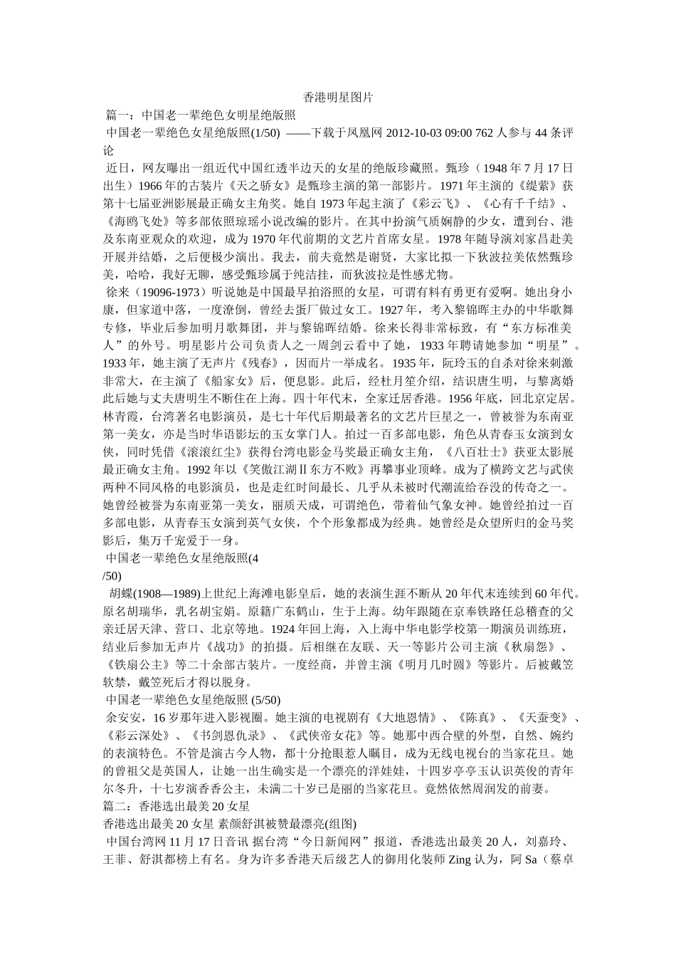 香港明星图片 _第1页