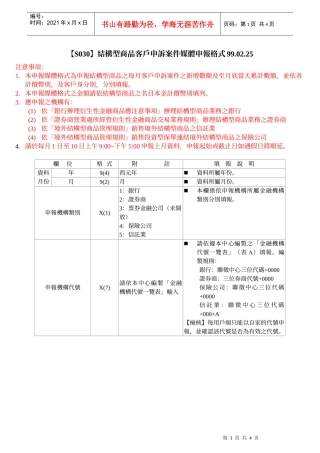 S030结构型商品客户申诉案件媒体申报格式990225