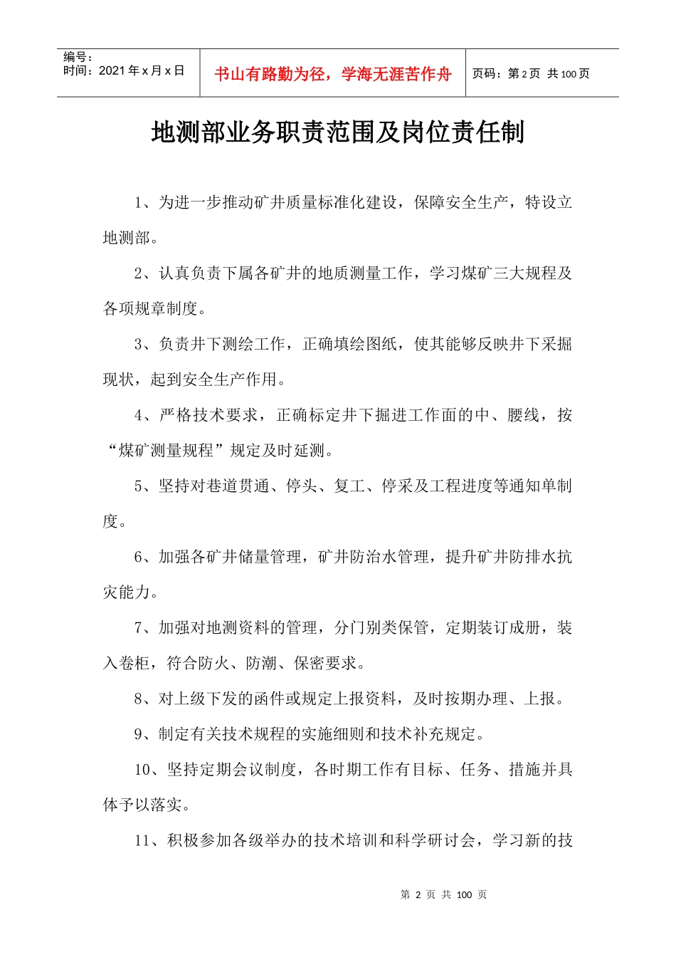 地测部业务职责范围及岗位责任制汇编_第2页