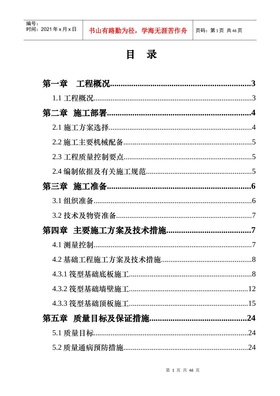 办公楼基础施工方案_第1页