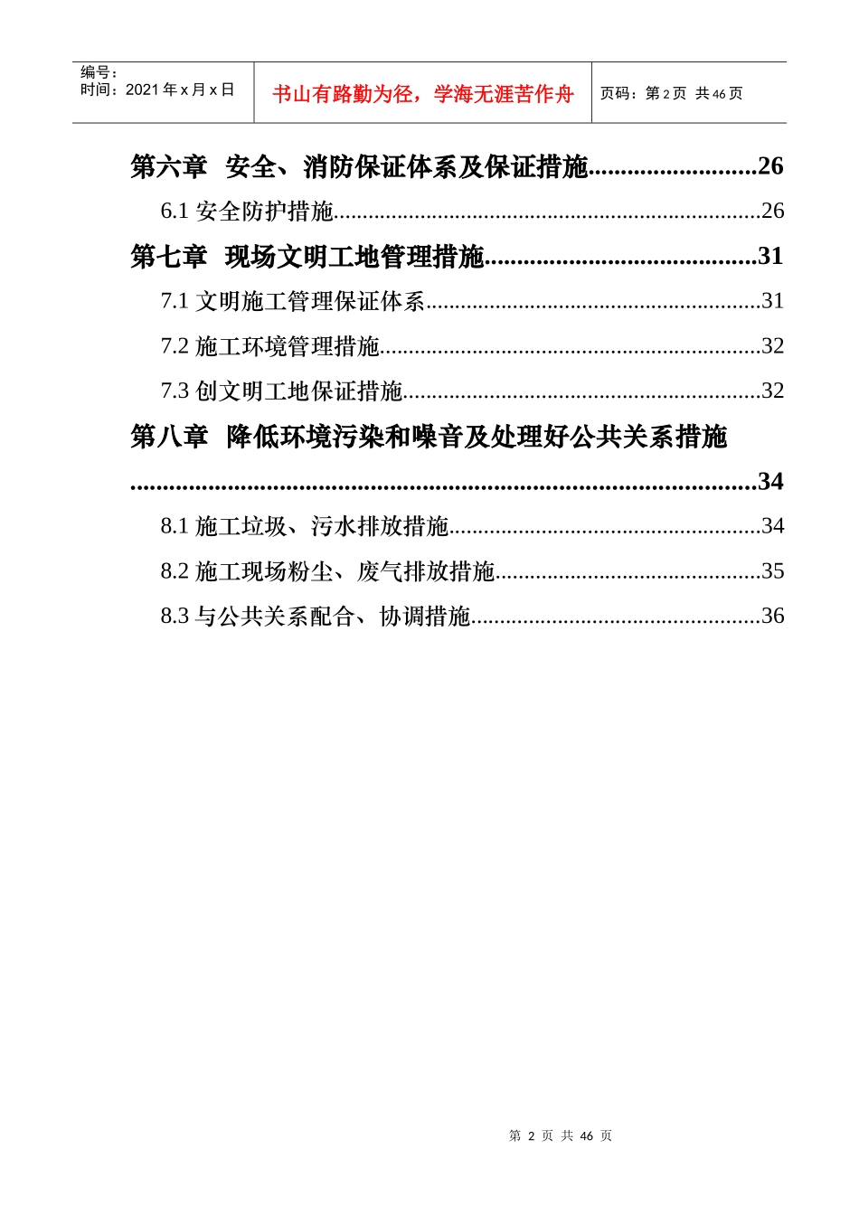 办公楼基础施工方案_第2页