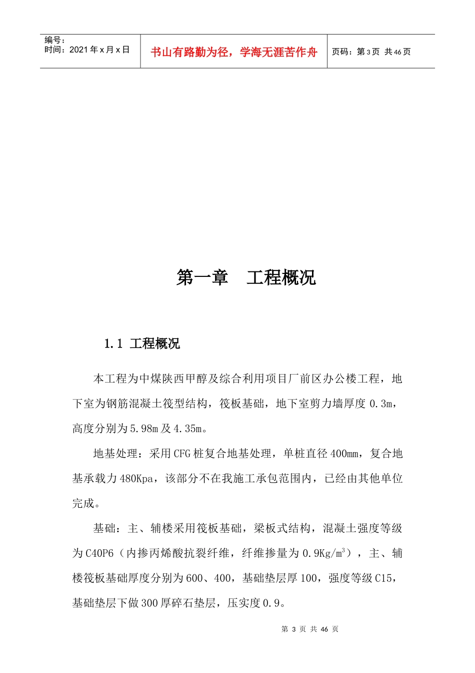 办公楼基础施工方案_第3页