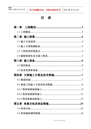 办公楼基础施工方案
