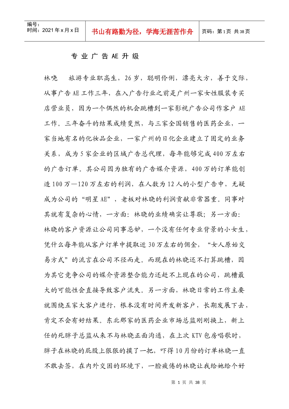 广告AE专业培训资料_第1页