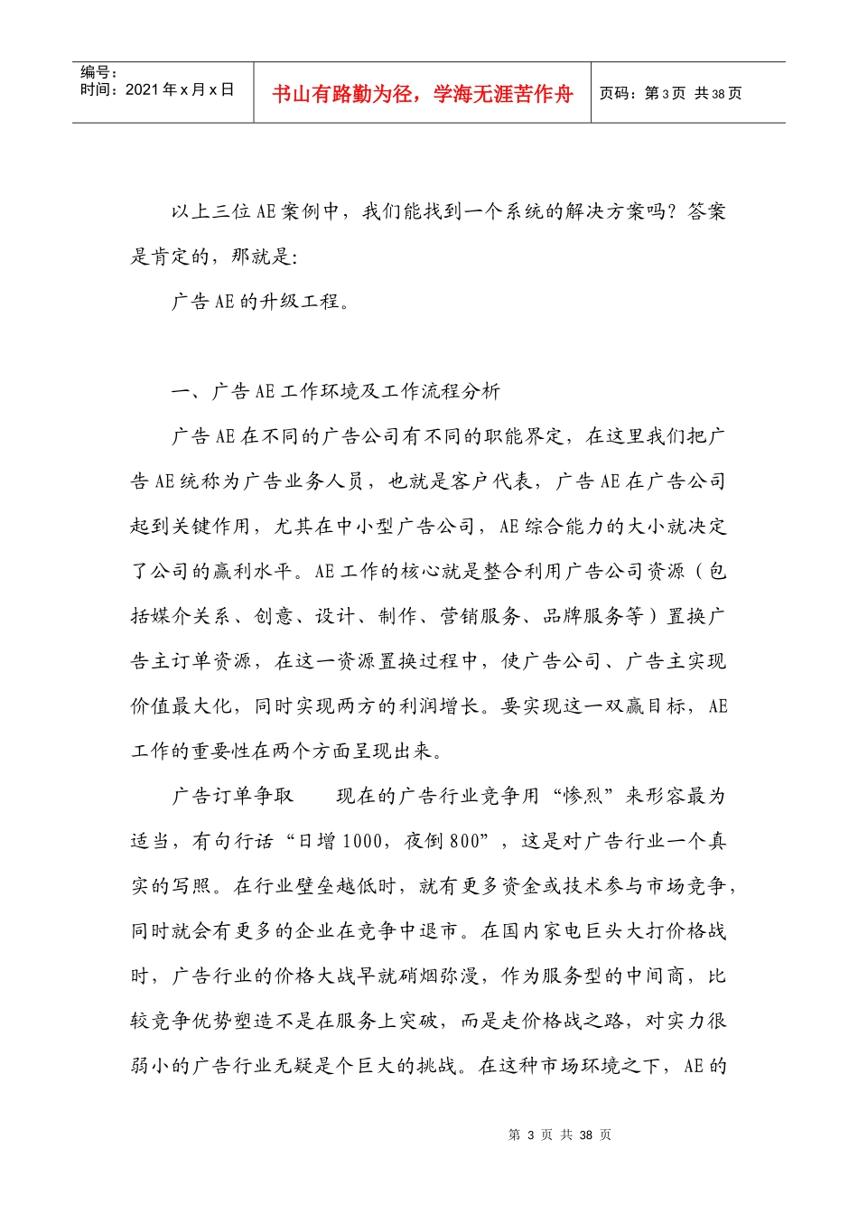 广告AE专业培训资料_第3页