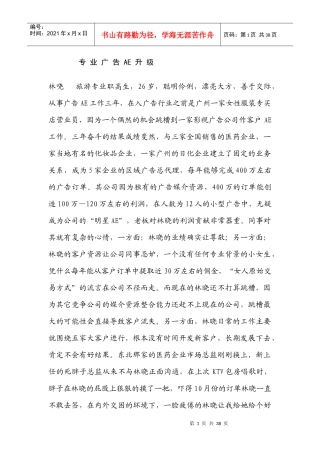 广告AE专业培训资料