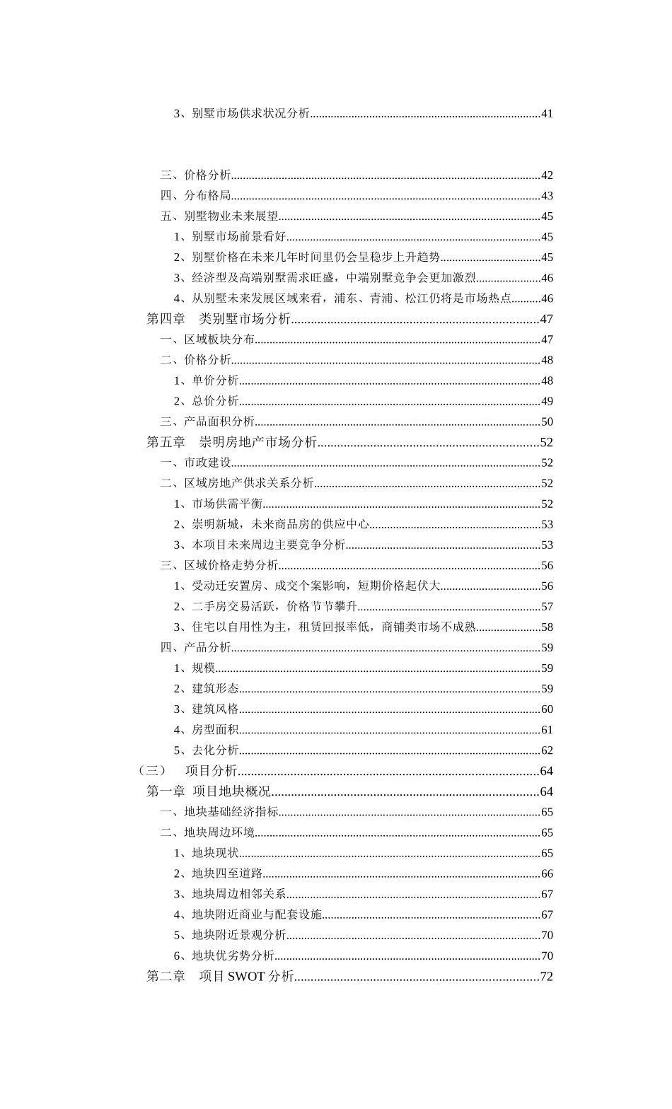 崇明城桥镇项目营销策划报告(上册)_第2页