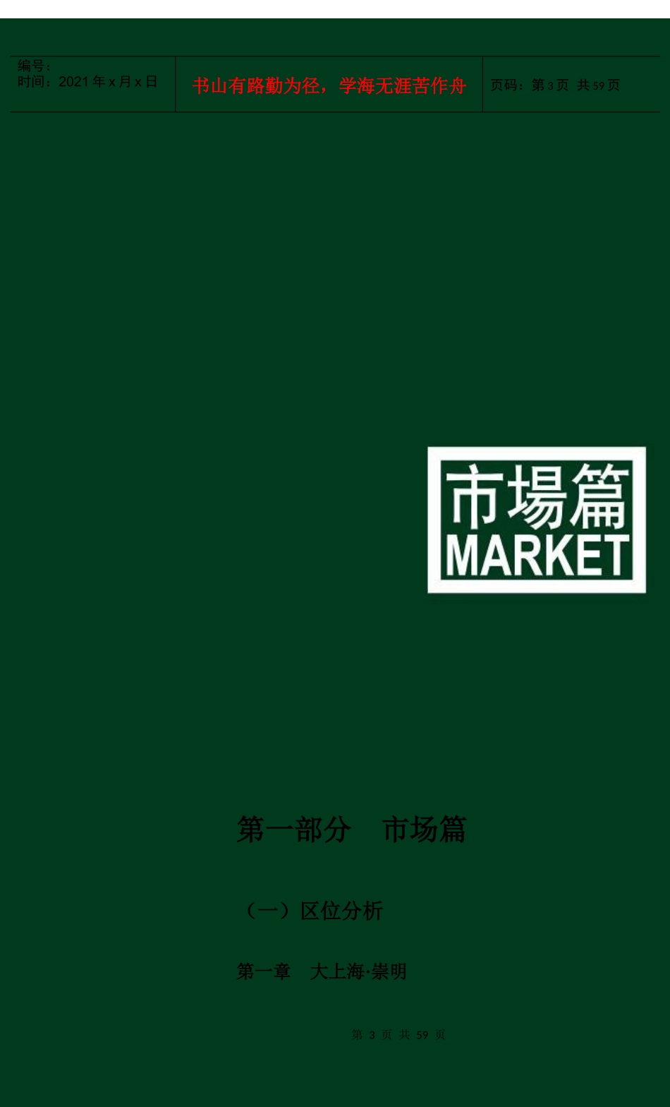 崇明城桥镇项目营销策划报告(上册)_第3页