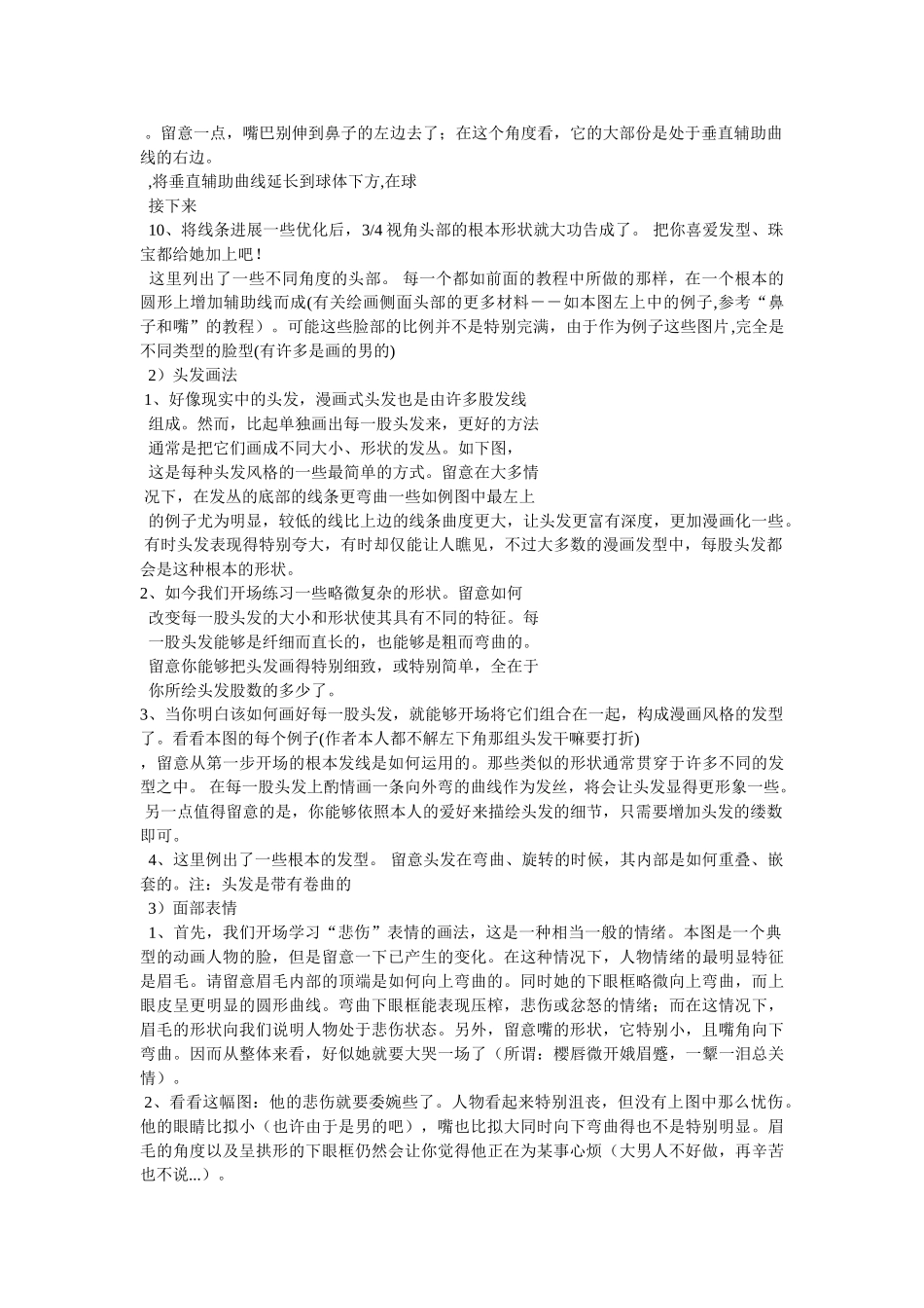 术描动漫图片人物参考 _第2页