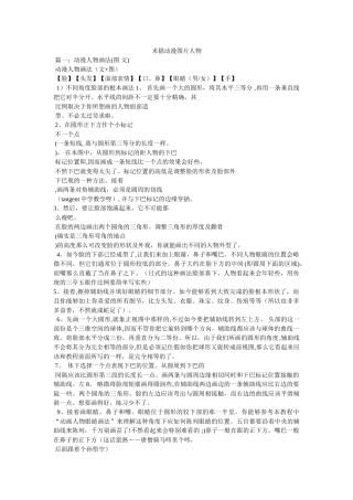 术描动漫图片人物参考 