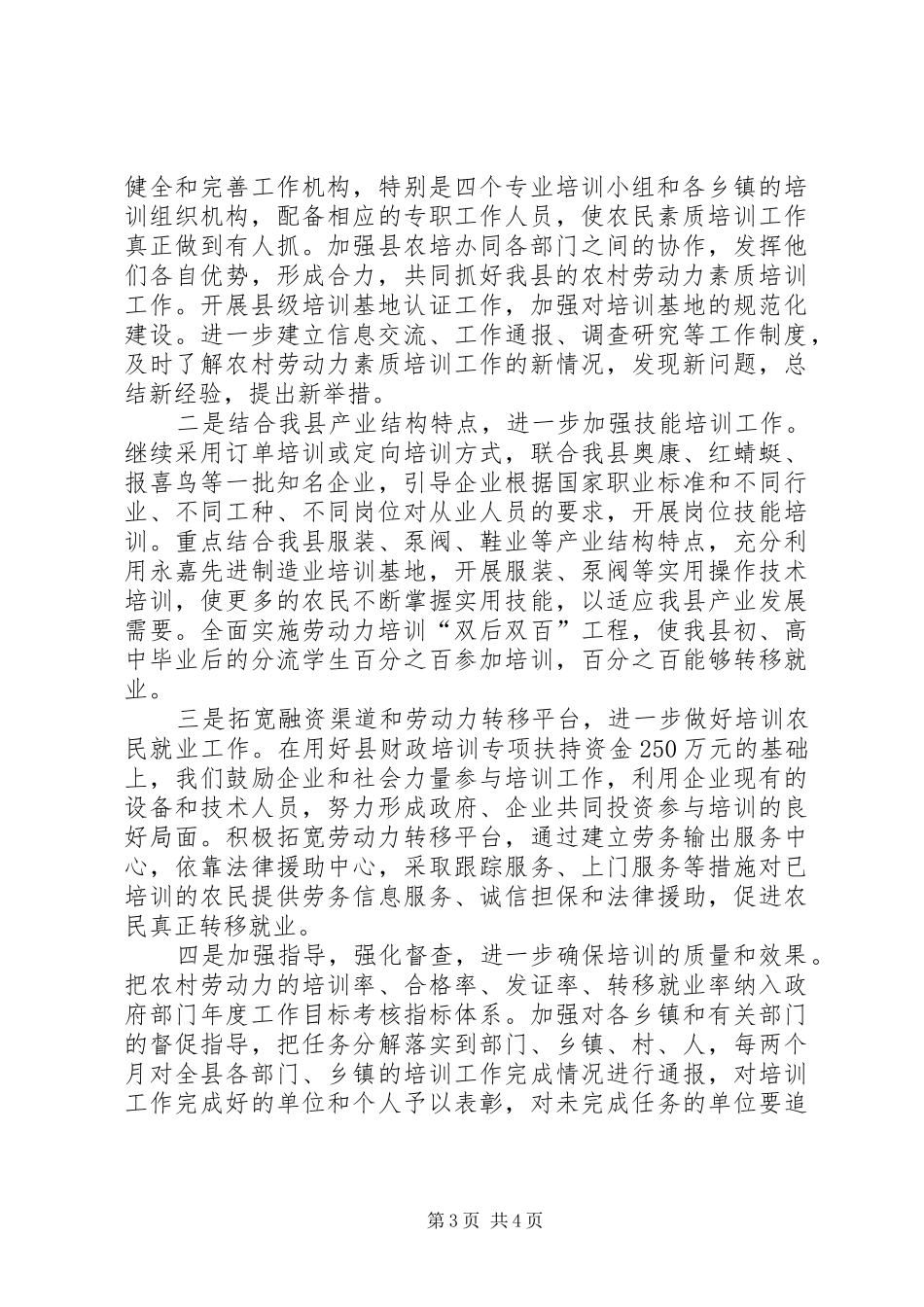培办扎实深入开展农村劳动力素质培训工作总结_第3页