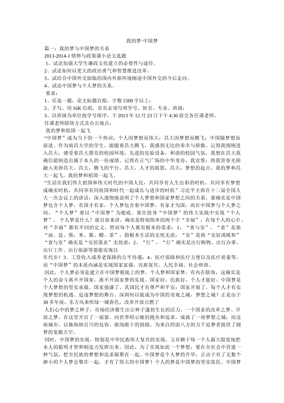 我的梦·中国梦精选 _第1页