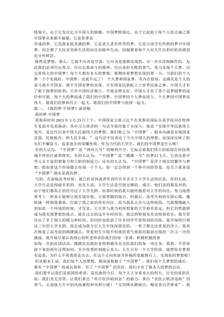我的梦·中国梦精选 _第2页