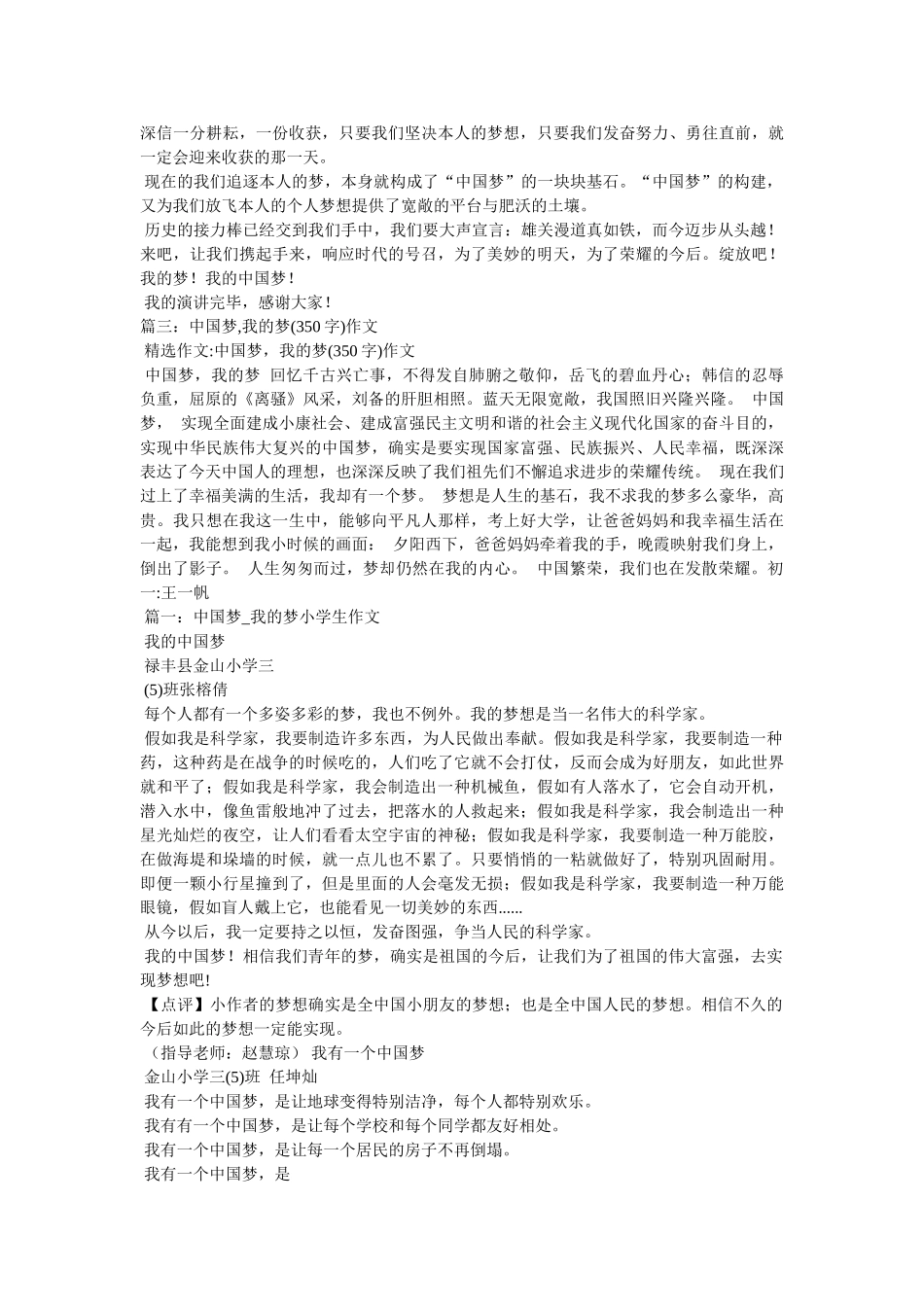 我的梦·中国梦精选 _第3页
