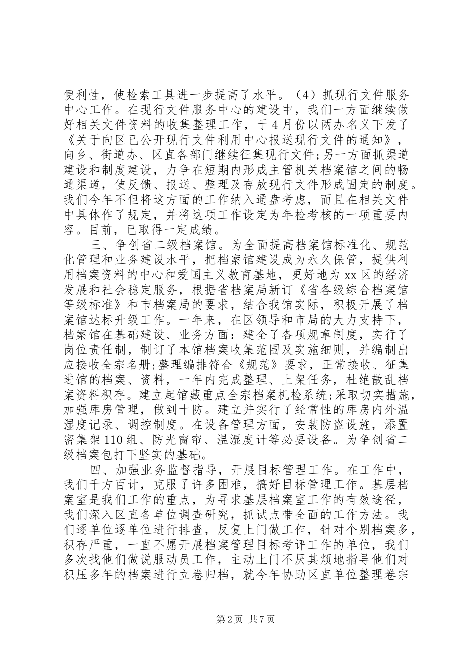 国家档案局[档案局上半年工作总结范文]_第2页