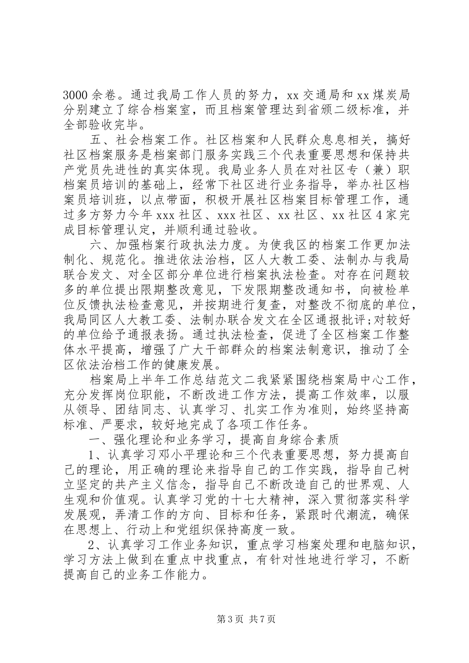 国家档案局[档案局上半年工作总结范文]_第3页