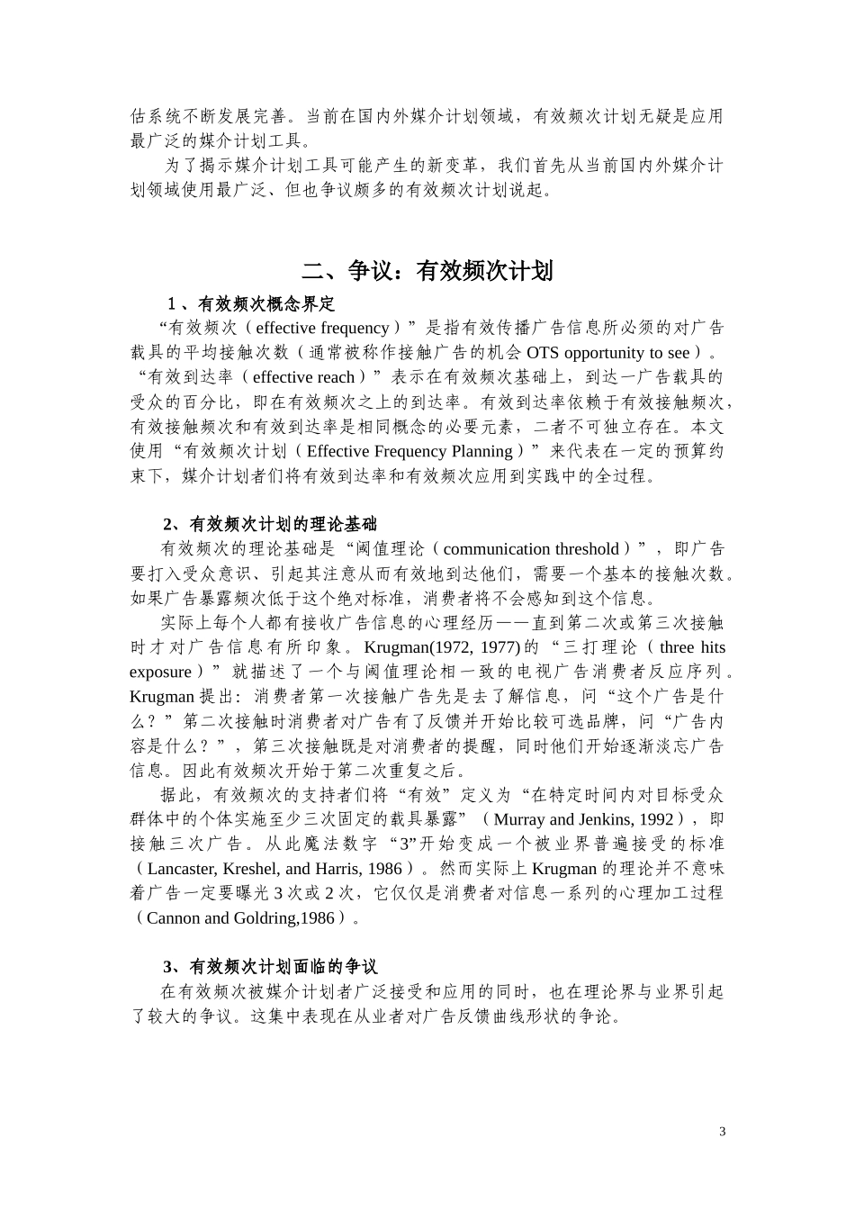 广告媒介计划工具发展沿革及新趋势研究_第3页