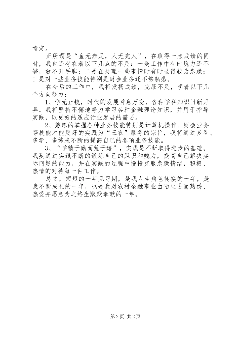 农村信用社个人年度总结_第2页