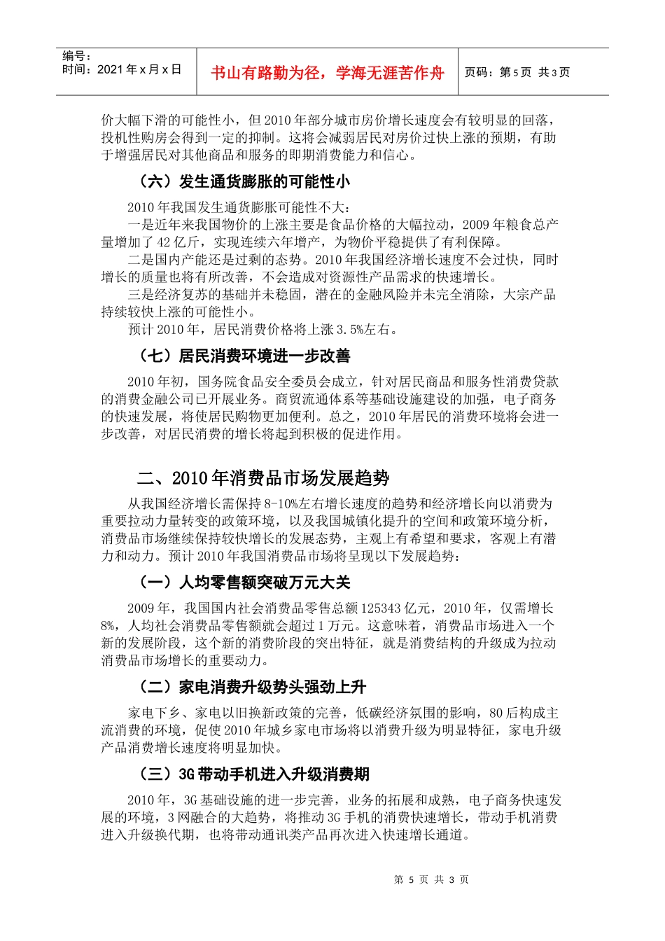 XXXX年消费品市场发展环境分析及趋势预测_第2页