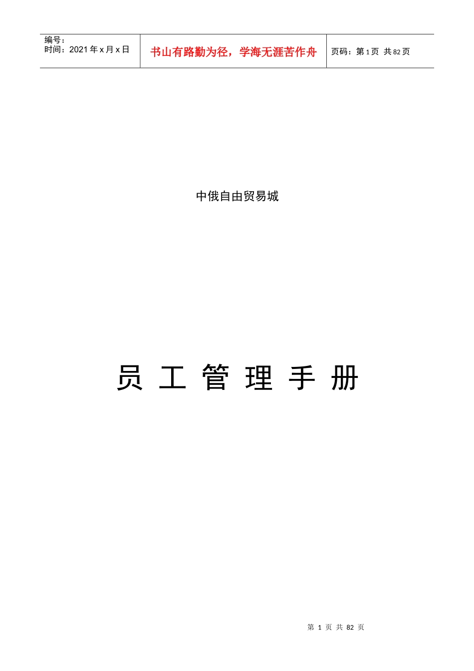 中俄自由贸易城_第1页