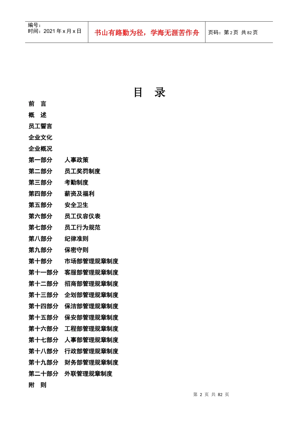 中俄自由贸易城_第2页