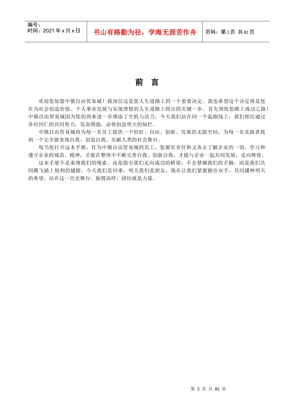 中俄自由贸易城_第3页