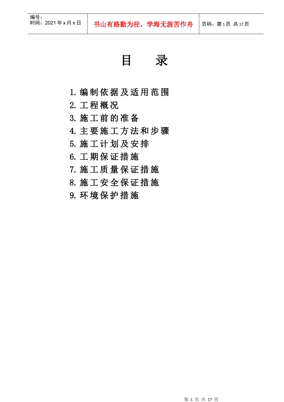 3#氧压机管道施工方案(修改)_第1页