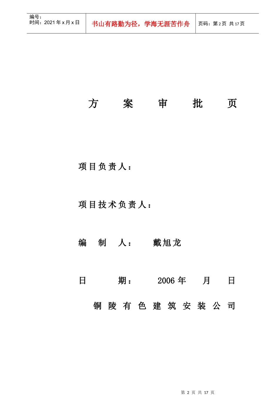 3#氧压机管道施工方案(修改)_第2页