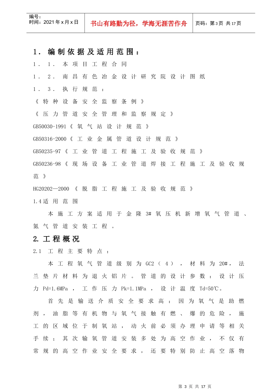 3#氧压机管道施工方案(修改)_第3页
