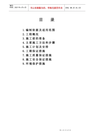 3#氧压机管道施工方案(修改)