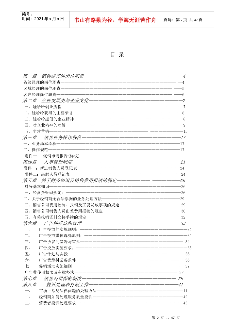 1848930-娃哈哈销售经理操作实务手册_第2页