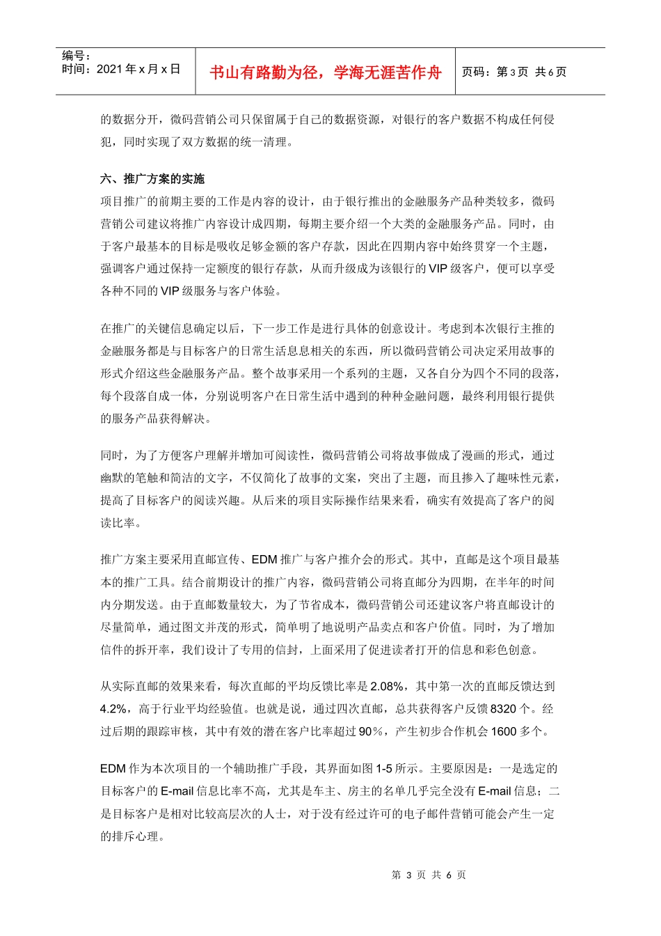 XX银行营销市场分析_第3页