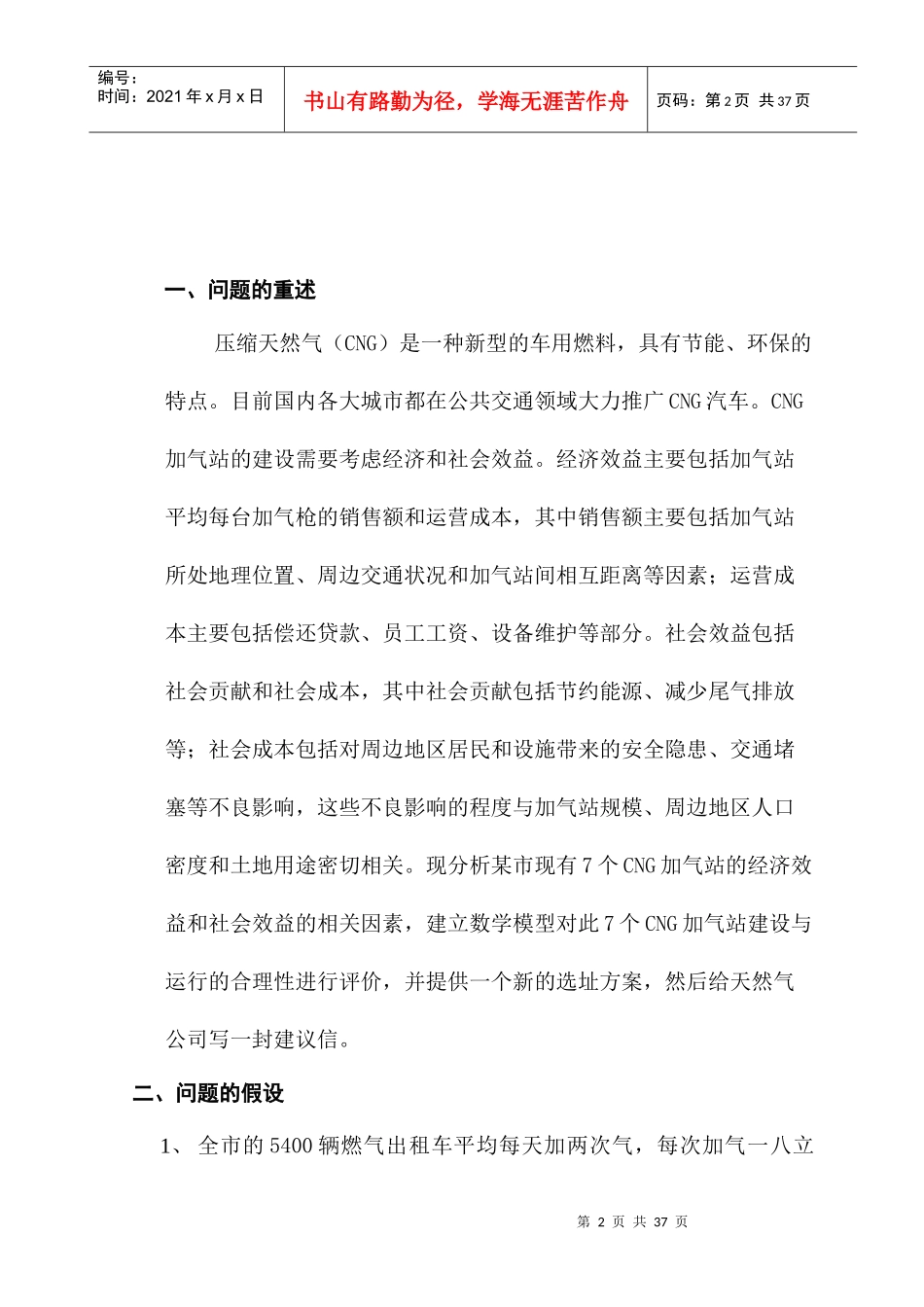 CNG加气站的评价与选址_第2页