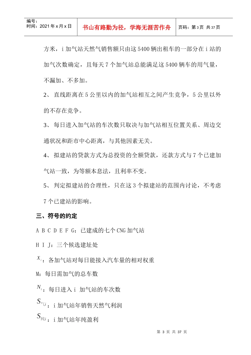 CNG加气站的评价与选址_第3页