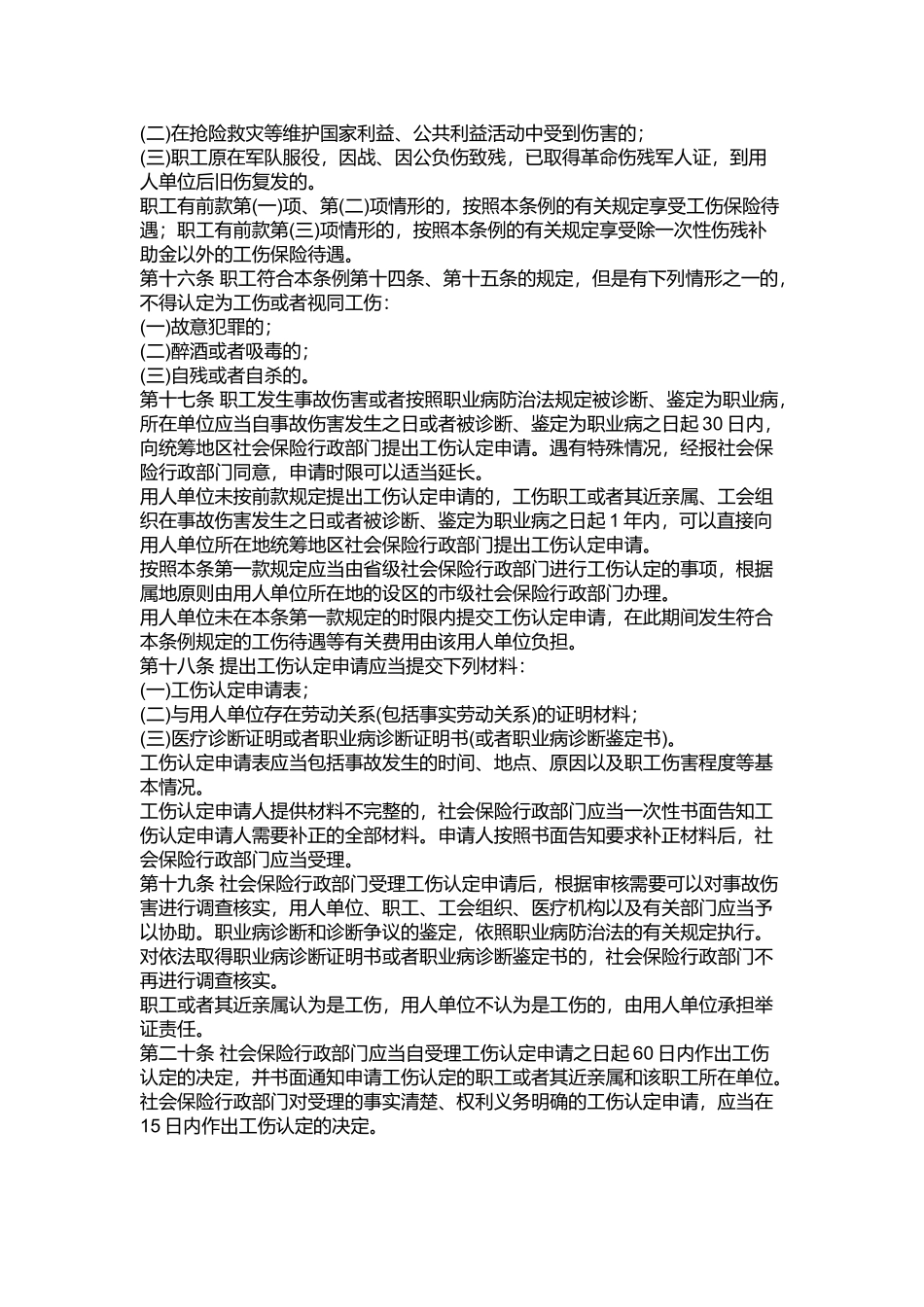 新工伤保险条例详解_第3页