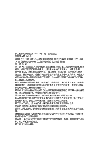 新工伤保险条例详解