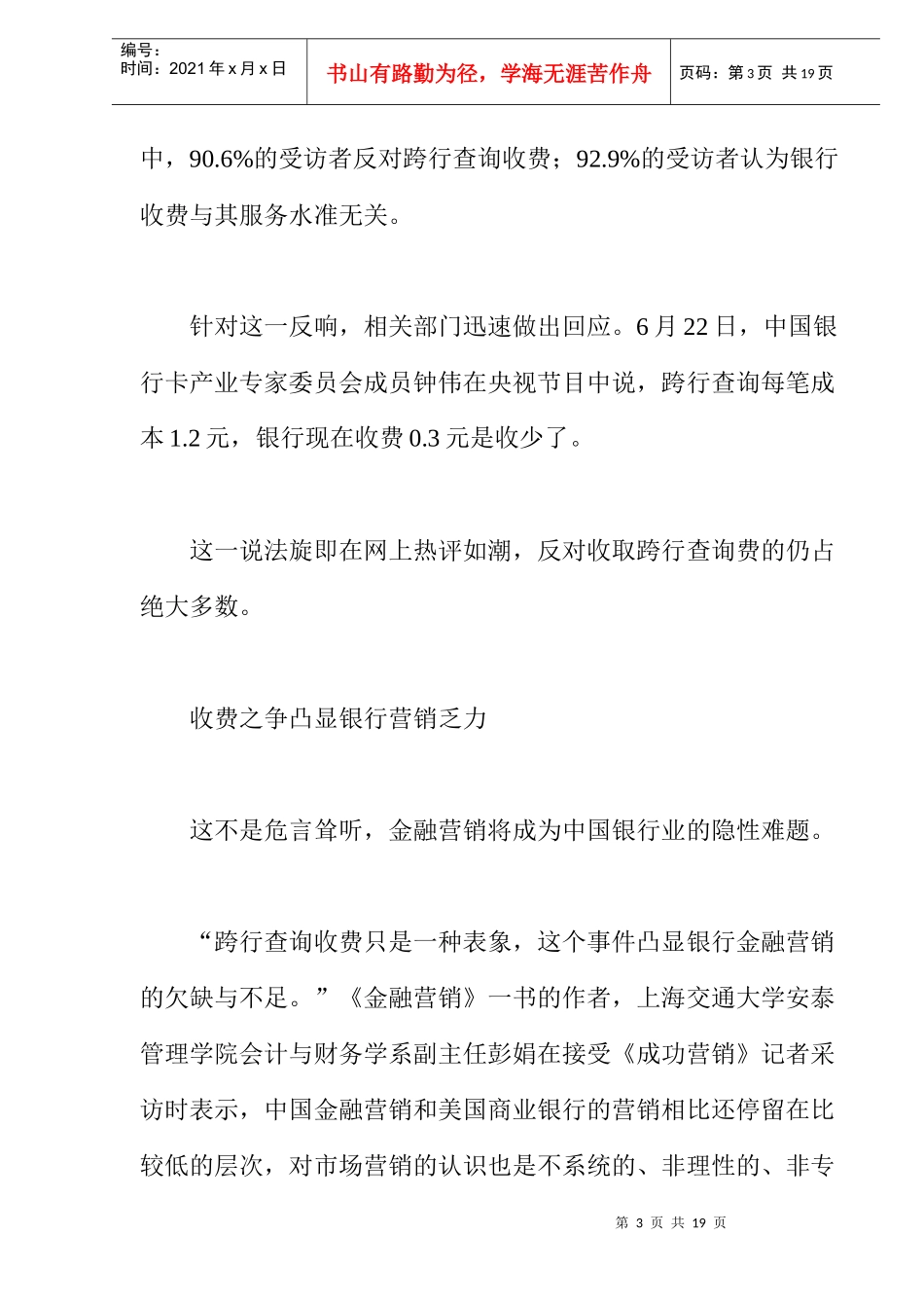 对银行业的营销暗伤进行探讨_第3页