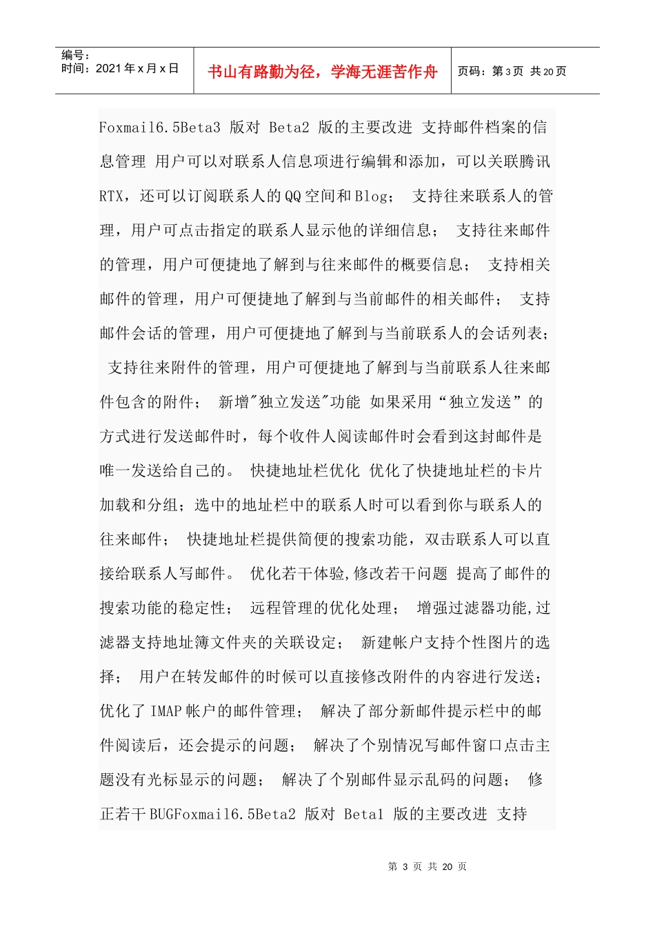 Foxmail邮件客户端软件_第3页