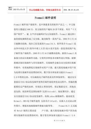 Foxmail邮件客户端软件