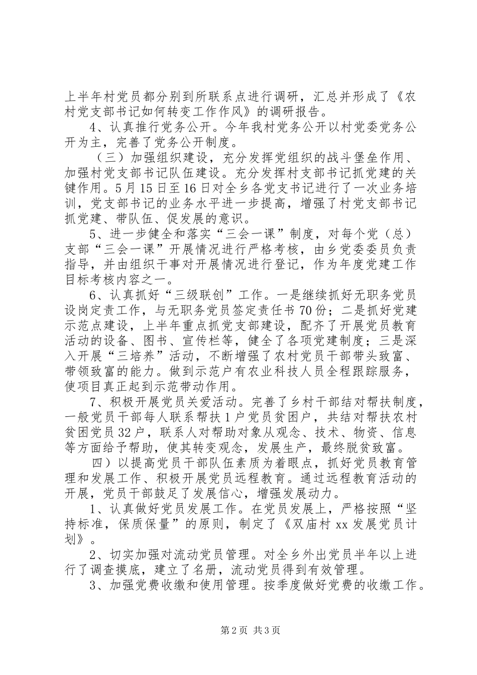 农村年度基层党总支工作总结_第2页