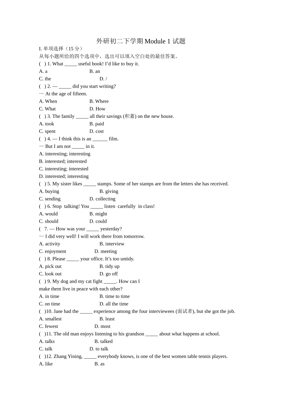 外研版初二英语下册Module1测试题及答案2 _第1页