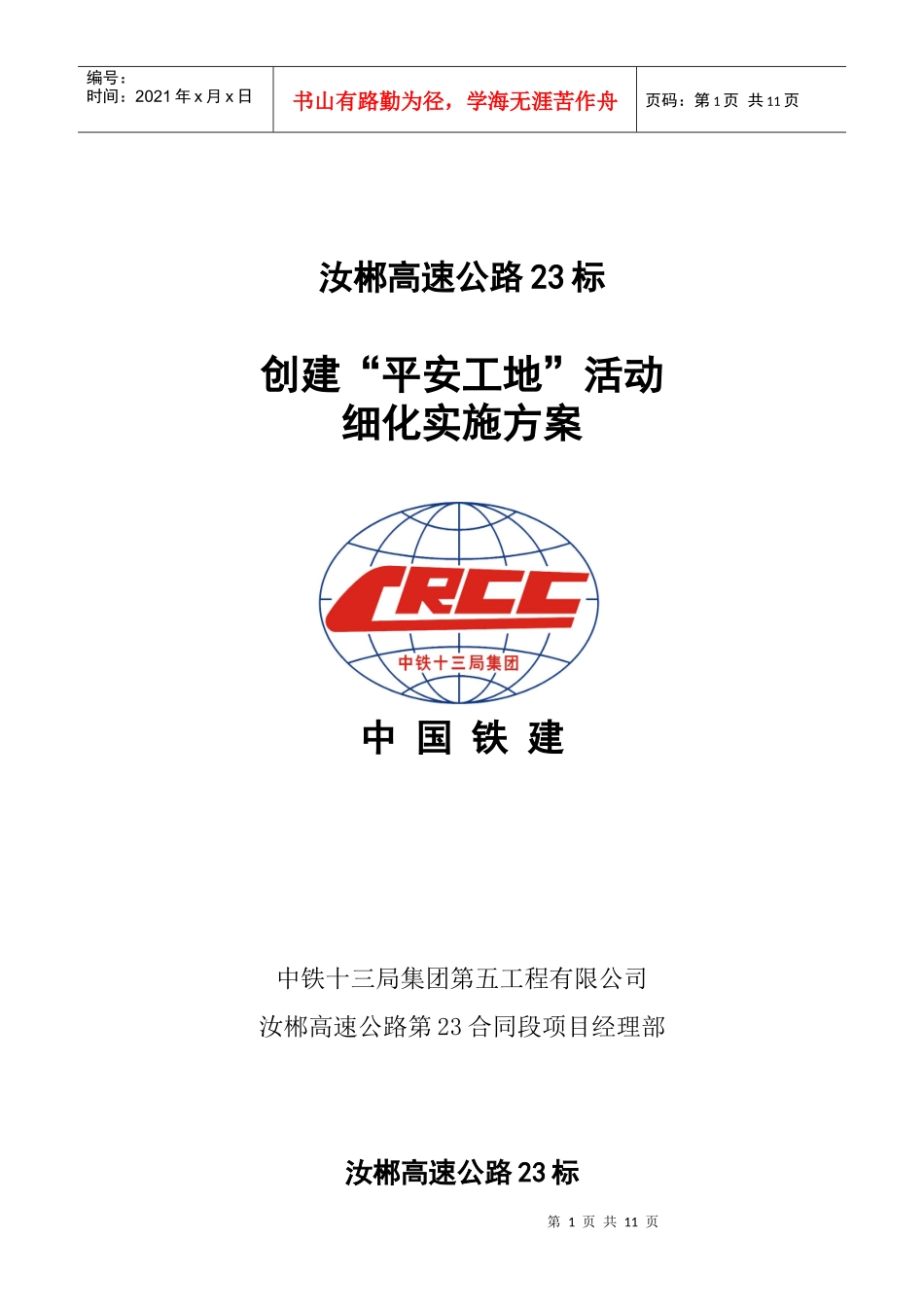 平安工地实施方案_第1页