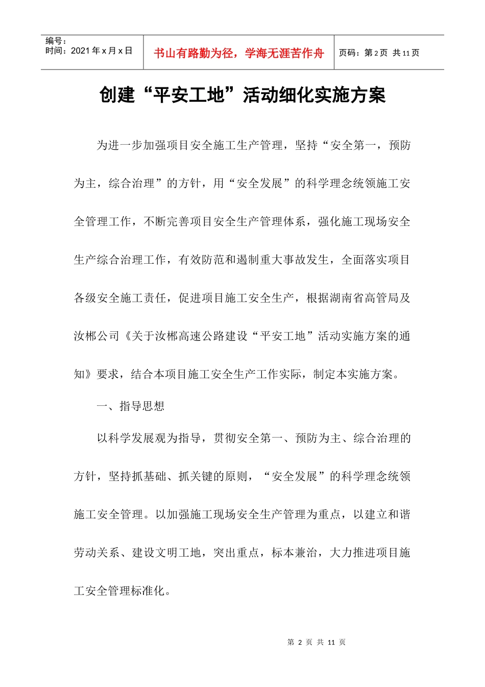 平安工地实施方案_第2页