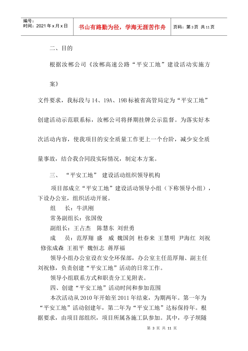 平安工地实施方案_第3页