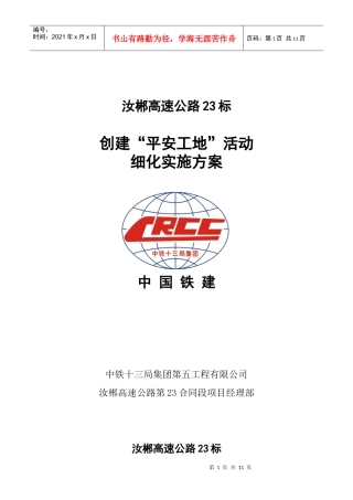 平安工地实施方案
