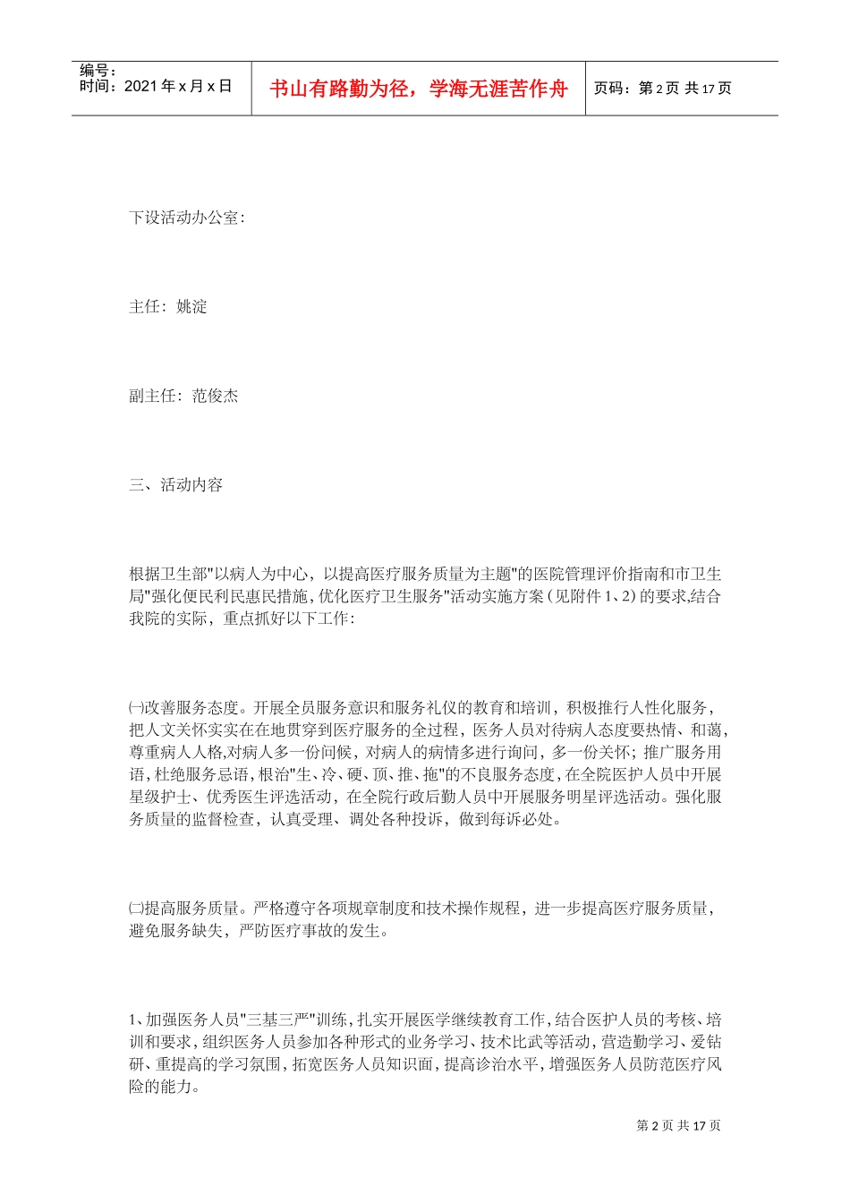 医院优质服务实施计划方案(DOC33页)_第2页