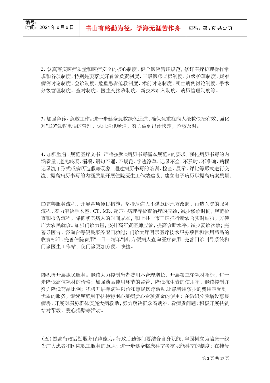 医院优质服务实施计划方案(DOC33页)_第3页