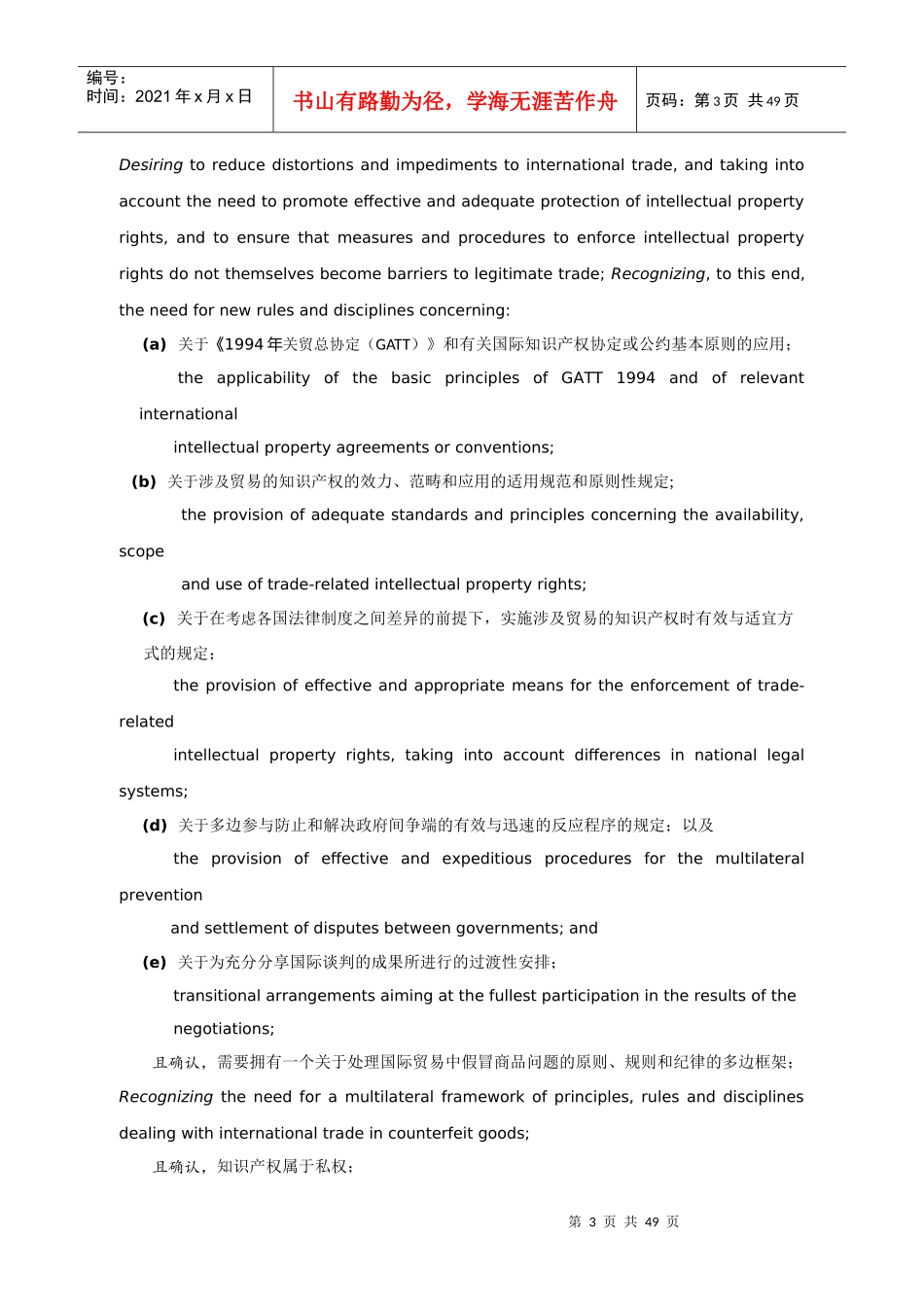 TRIPS与贸易有关的知识产权协定中英文对照_第3页