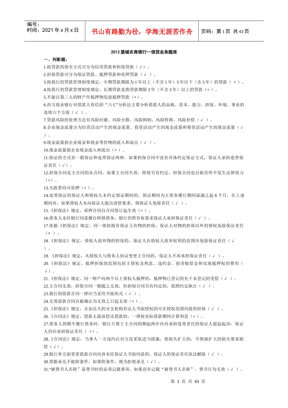 XXXX年信贷业务题库_第1页