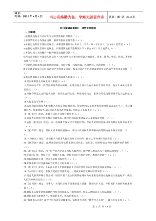 XXXX年信贷业务题库